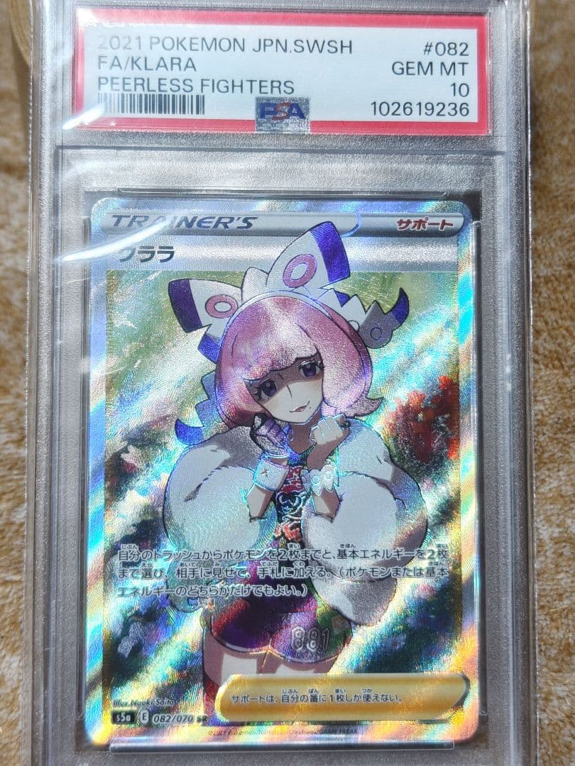 ポケモンカード クララ　SR 082/070 【PSA10】