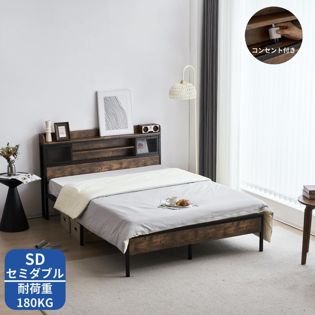 【限定赤字価格ｘ送料無料】ベッドフレーム（SD） パイプベッド コンセント付き