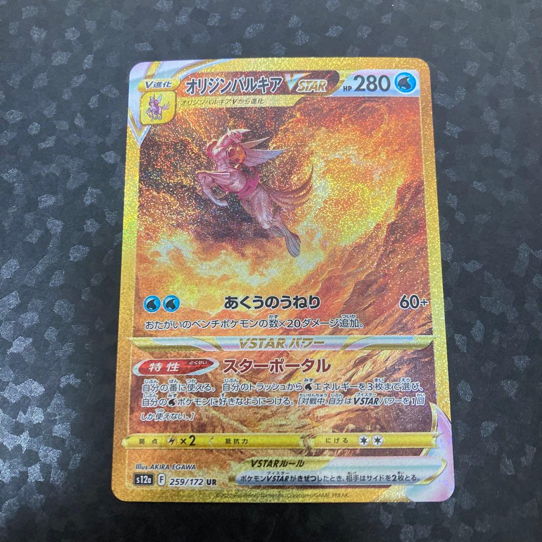 ポケモンカード　オリジンパルキアVSTAR UR