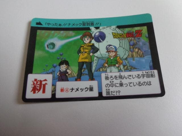 ドラゴンボール カードダス 新④