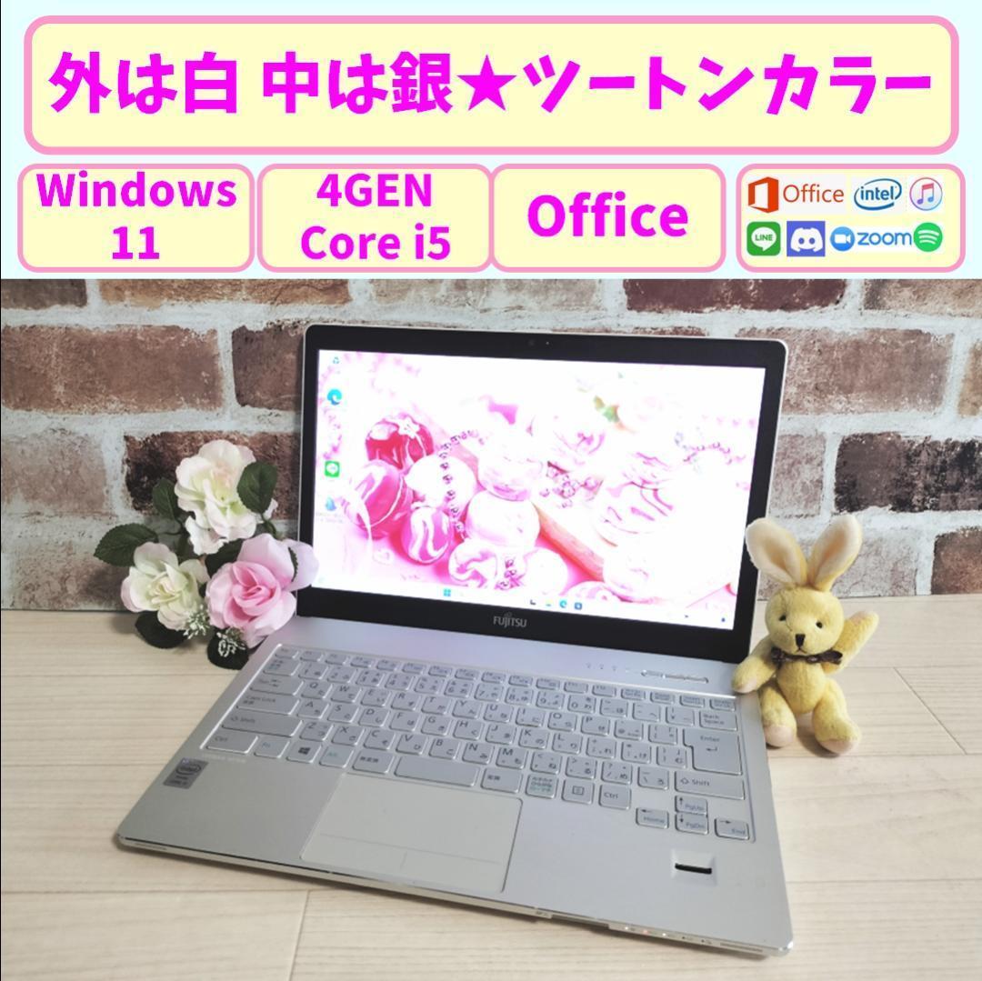 表が白、中はシルバーの富士通お洒落ノートPC★windows11⓪