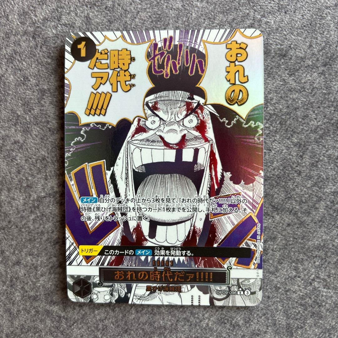 おれの時代アァァァ!!! SP