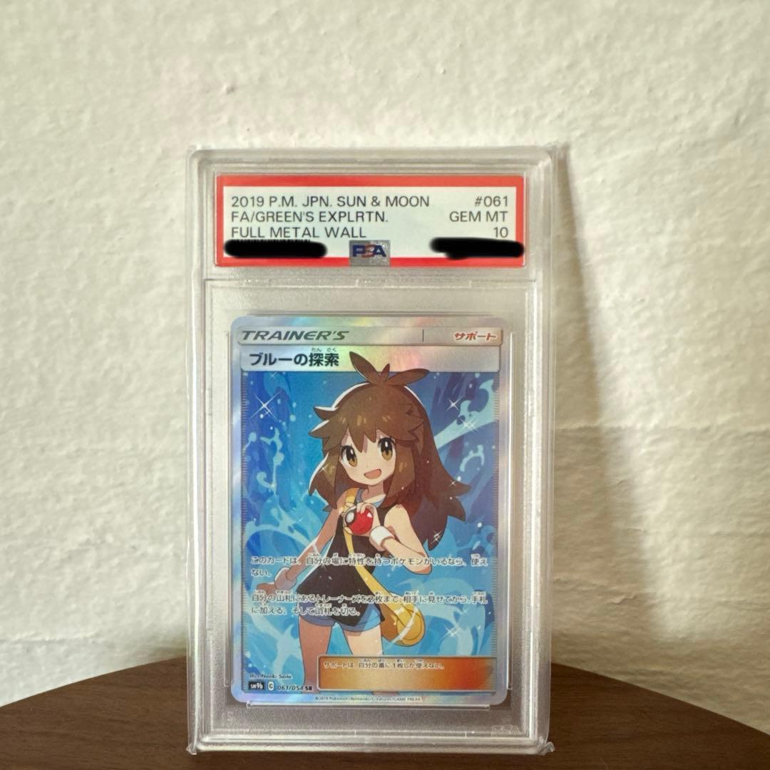 ブルーの探索 SR(フルメタルウォール) PSA10