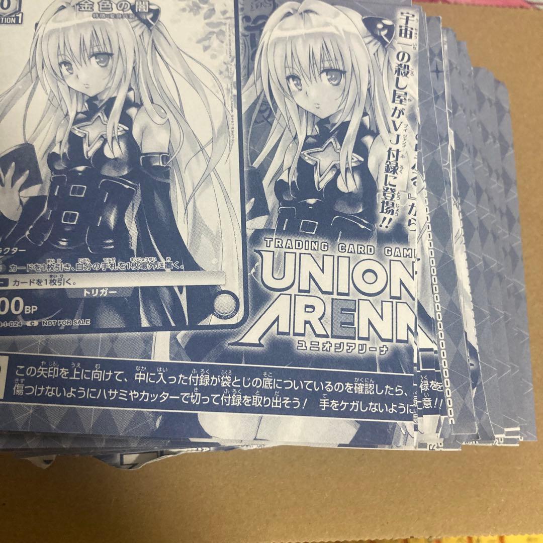 100枚セット　Vジャンプ1月　ユニオンアリーナ 金色の闇