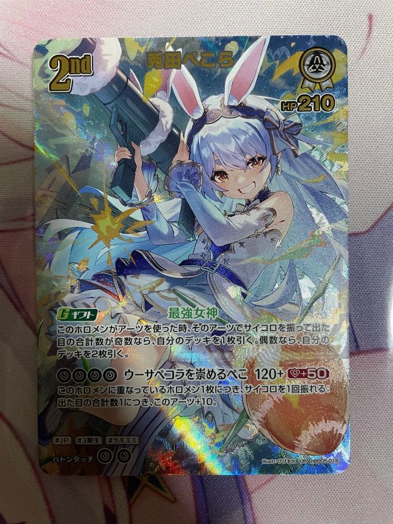 ホロカ　兎田ぺこら　2nd UR