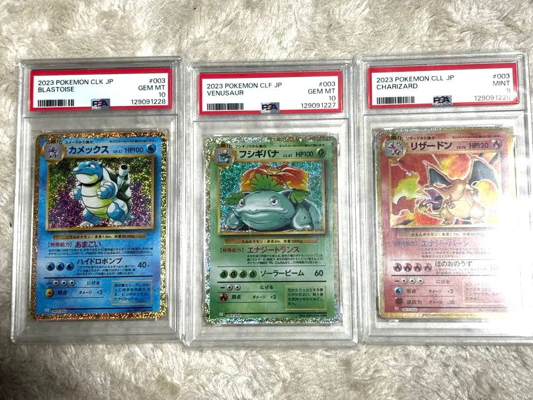 ポケモンカードゲームclassic リザードン御三家【PSA10 2枚、3連番】