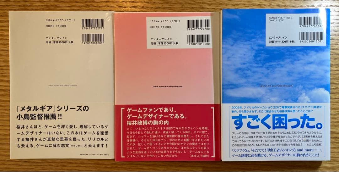 【3冊セット】桜井政博のゲームについて思うこと 2,DX（初版）