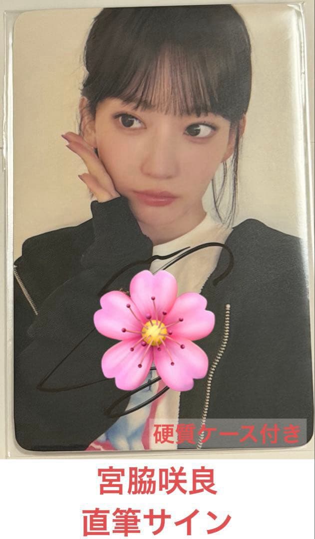 Le Sserafim ルセラフィム　宮脇咲良　サクラ　直筆サイン　ラキドロ