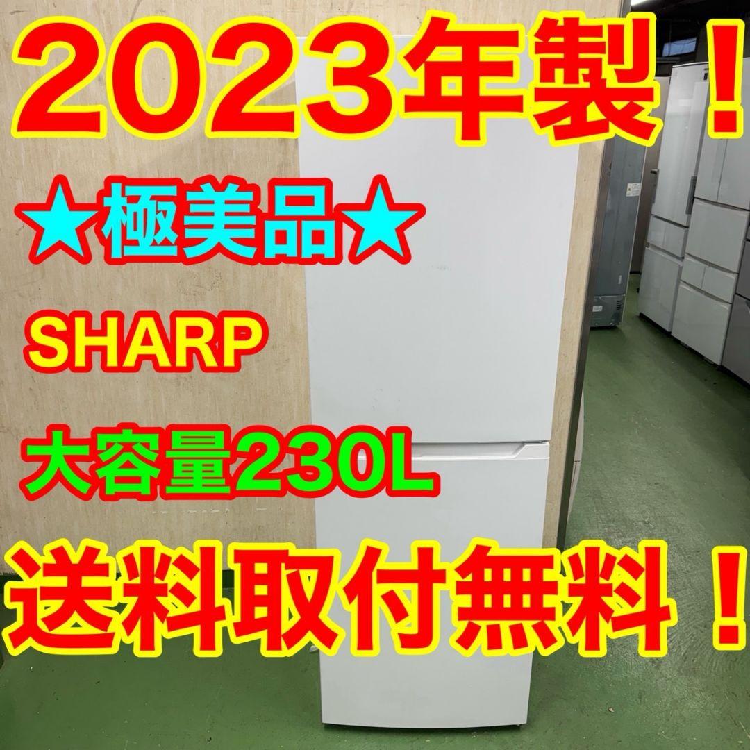 640 23年製 冷蔵庫　大型　200L〜300L　一人暮らし　洗濯機有　極美品