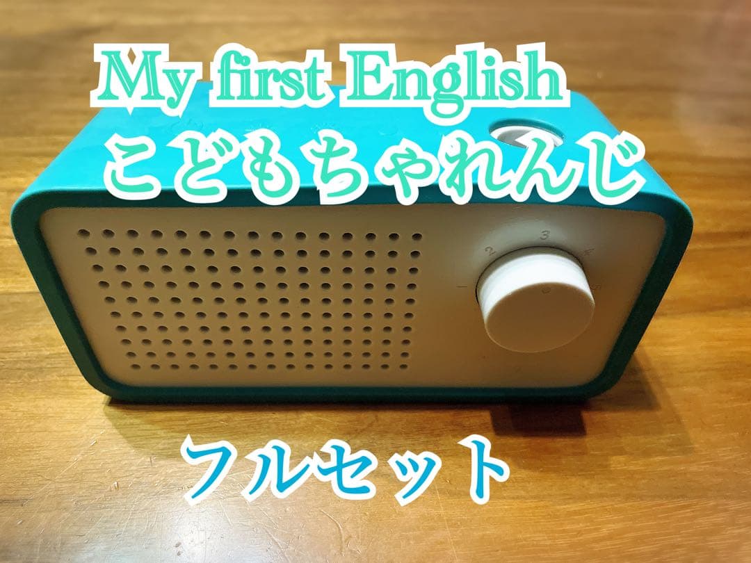 my first english ベネッセ こどもちゃれんじ