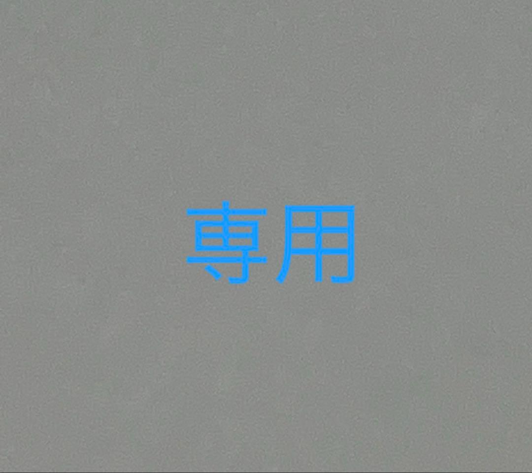 専用商品 ワッぺ