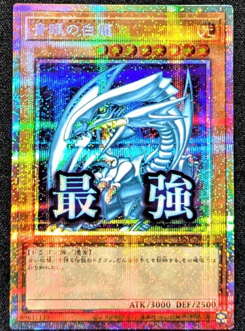 遊戯王 青眼の白龍プリシク スタンプエディション