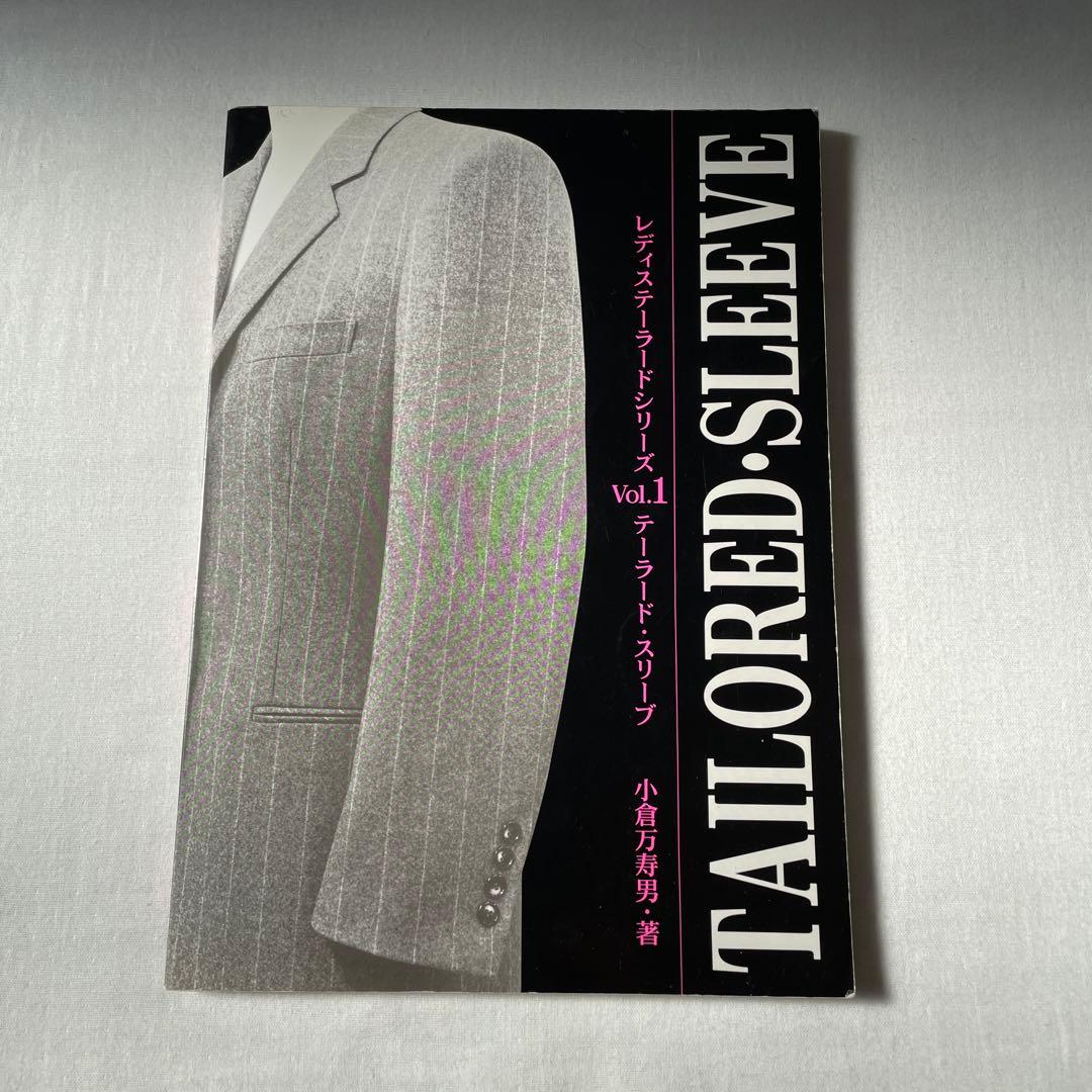 小倉万寿男　テーラード・スリーブ