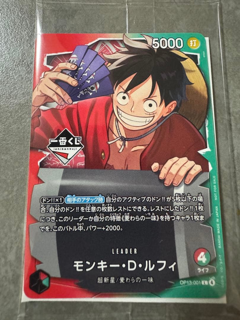 モンキー・D・ルフィ ワンピースカード一番くじプロモ