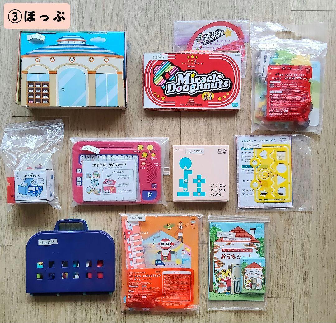 ★ぷち★ぽけっと★ほっぷ★すてっぷ　こどもちゃれんじまとめ売り!!オールセット