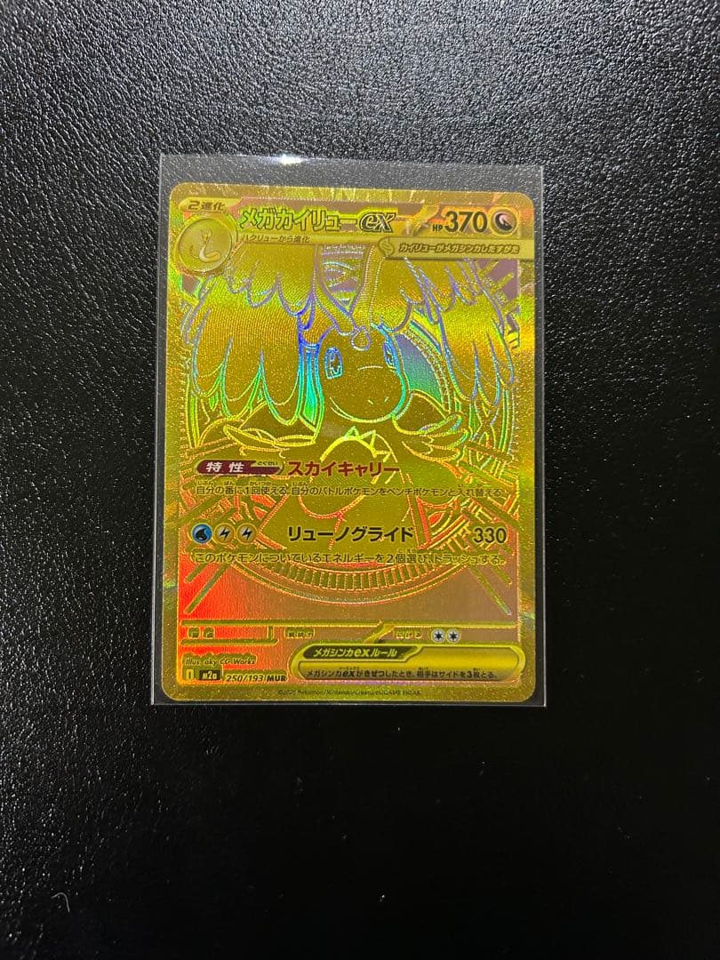 [箔ずれ] メガカイリュー ex mur メガドリームex ポケカ