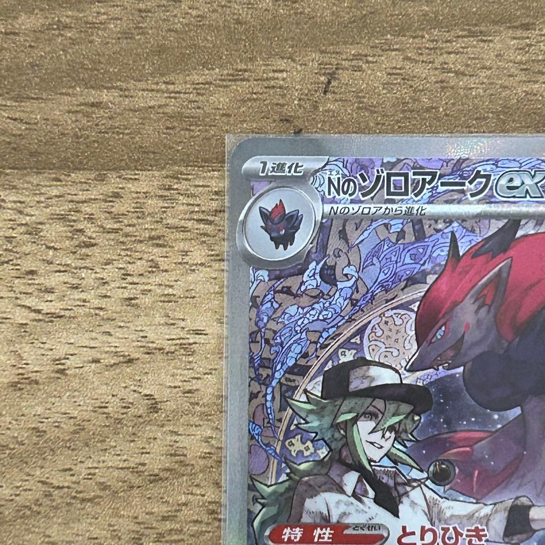 PK-M2a-242 Nのゾロアークex SAR センタリング良好