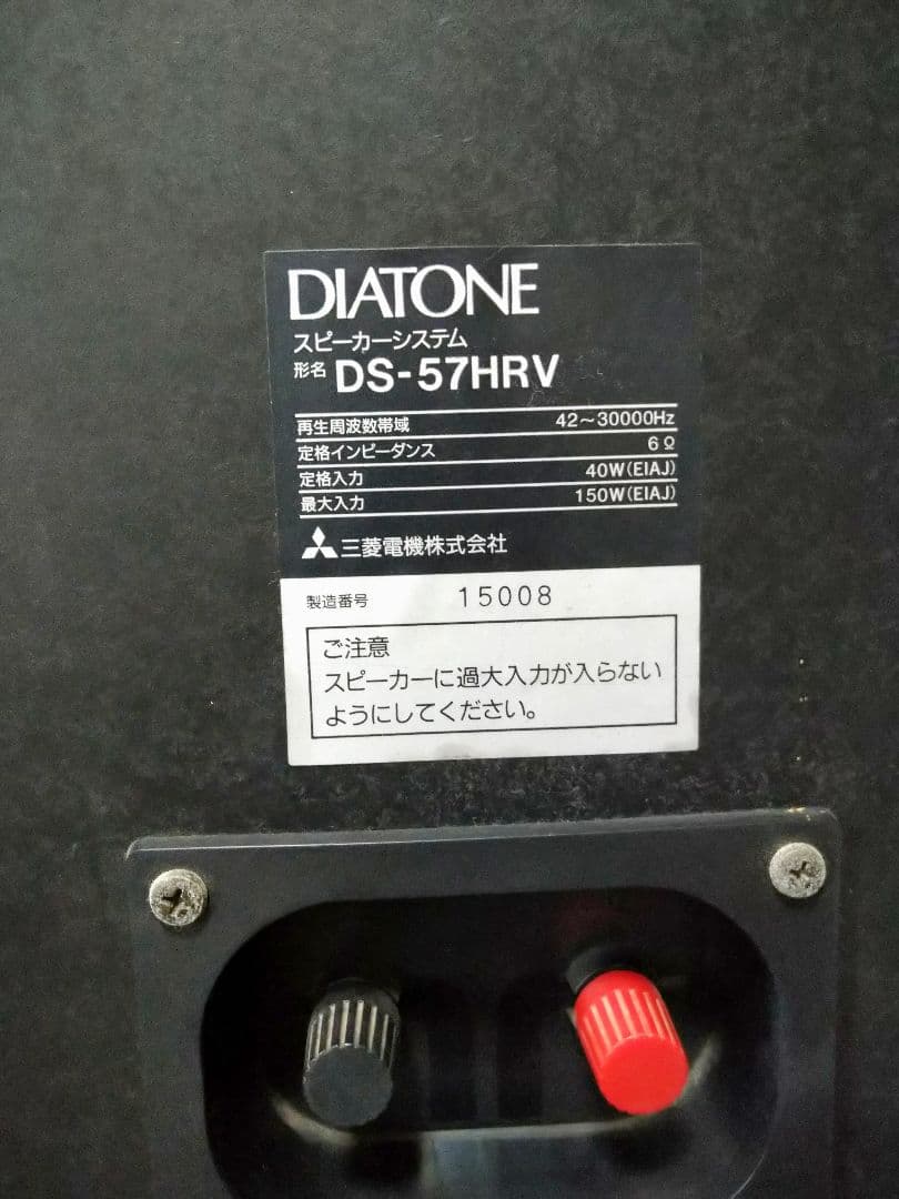 スピーカー・ウーファー DIATONE DS-57HRV