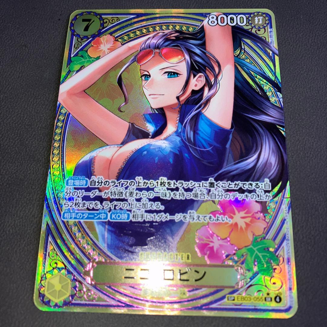 美品　ニコ・ロビンＳＰ（EB03-055）