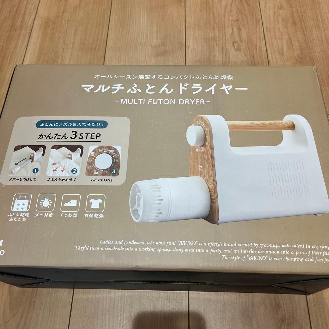 マルチふとんドライヤー BRUNO
