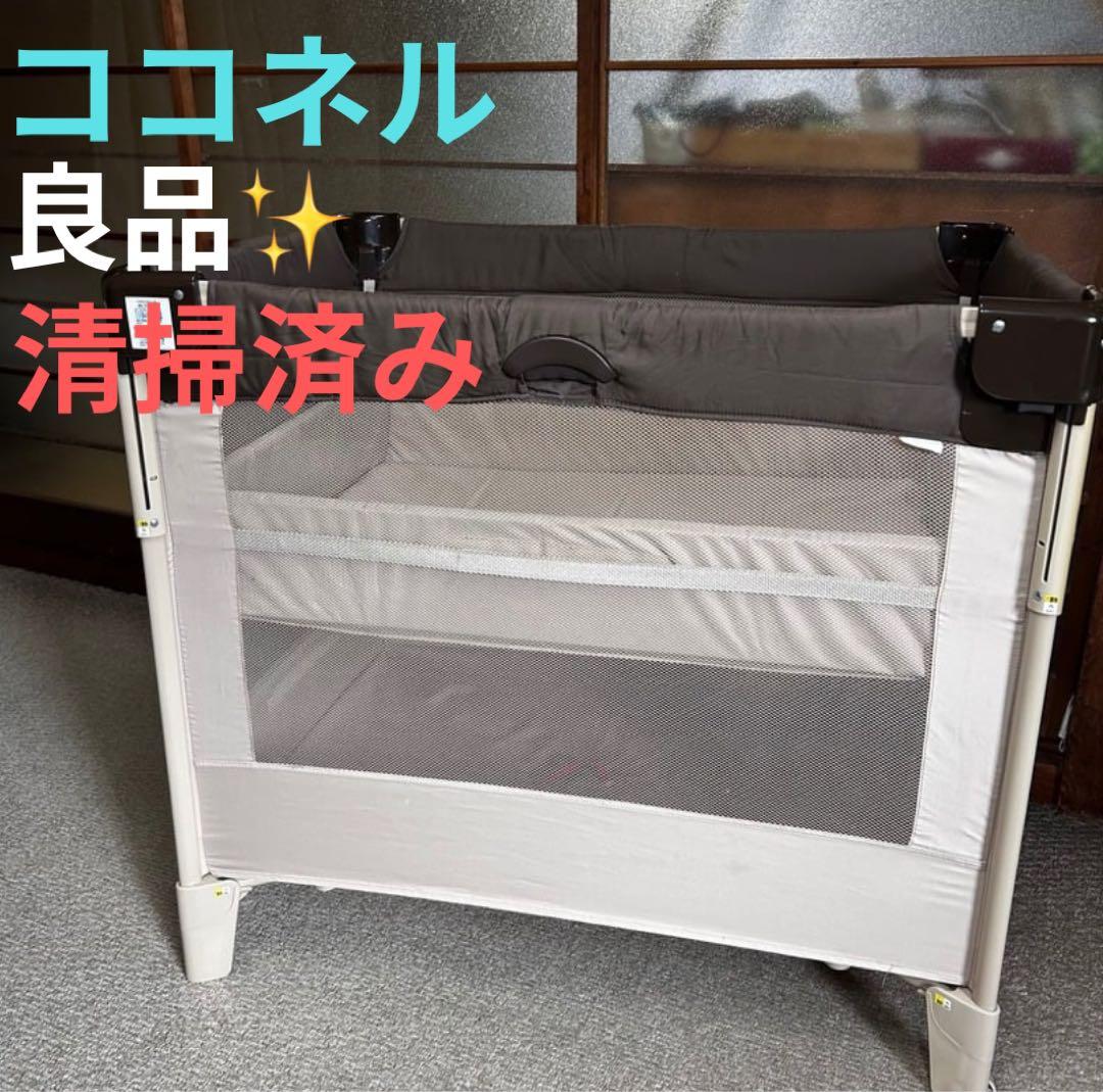 アップリカ ココネル　ココア ベビーベッド 出産準備 新生児