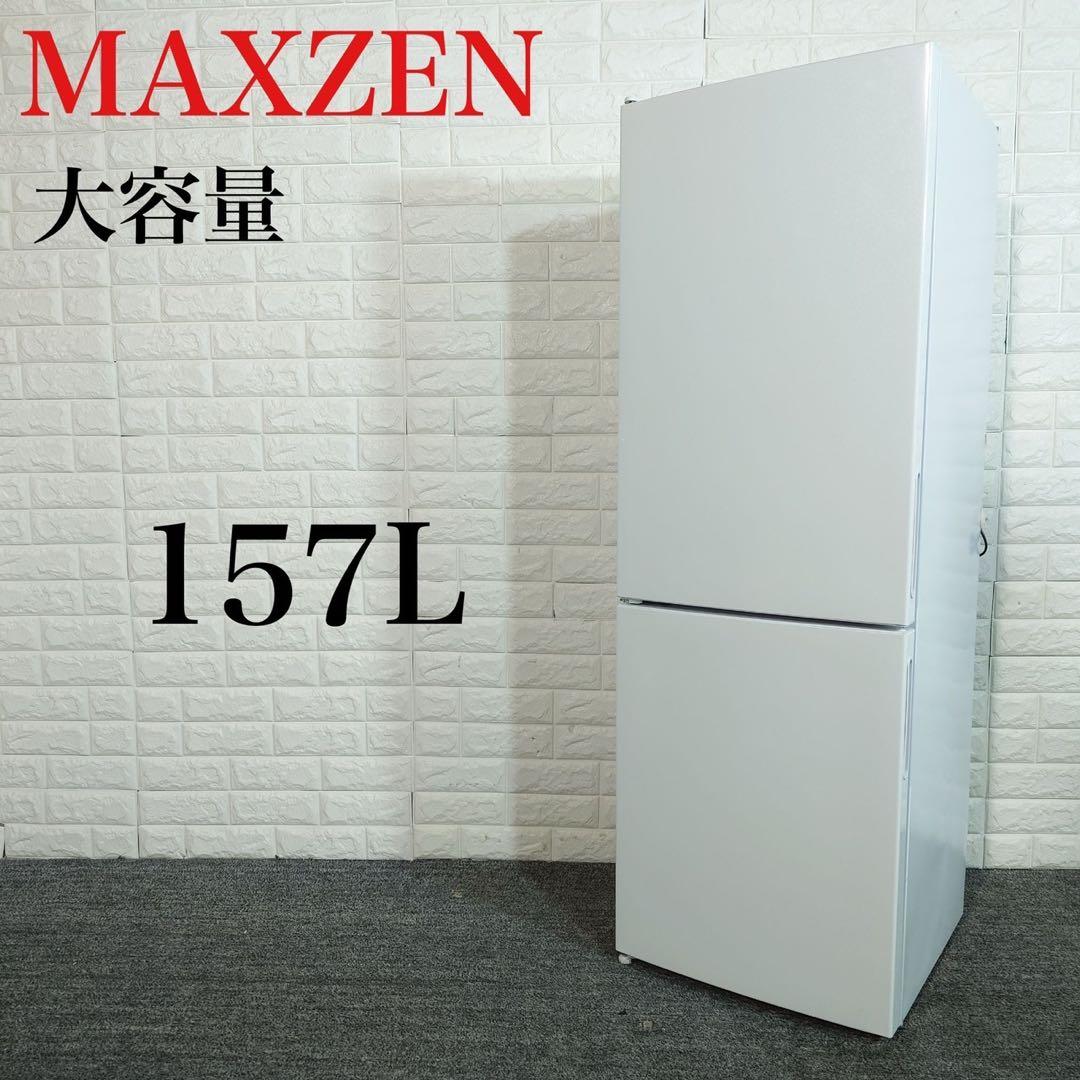 MAXZEN 冷蔵庫 JR160ML01WH 157L 1人暮し B112