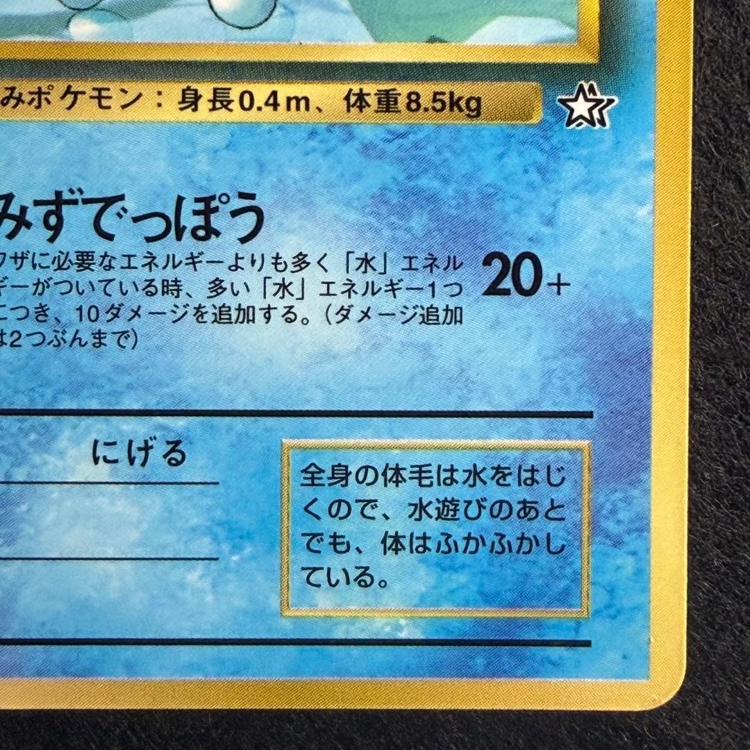 旧裏 マリル コロコロコミック1999年7月号 おまけカード PROMO
