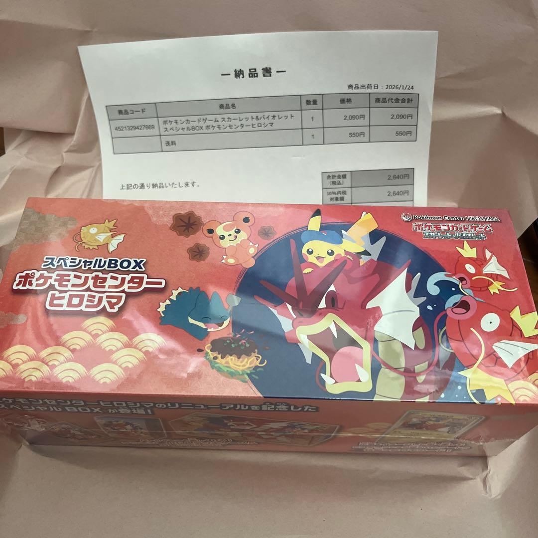 【シュリンク未開封】スペシャルBOXポケモンセンターヒロシマ