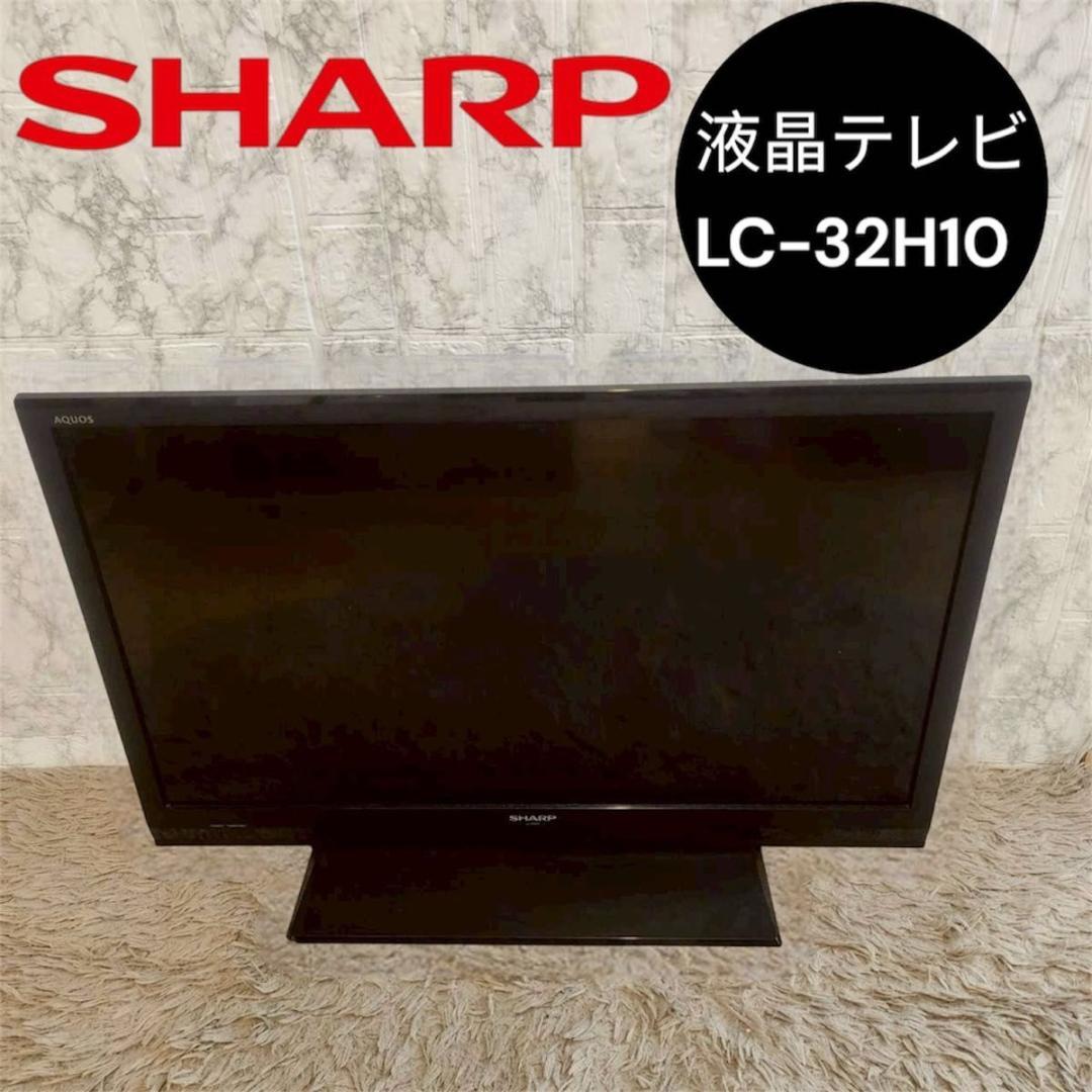 SHARP 液晶テレビ　LC-32H10 32型 リモコン付き