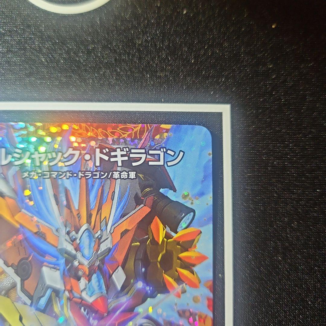 ボルシャックドギラゴン CSプロモ ボルドギ