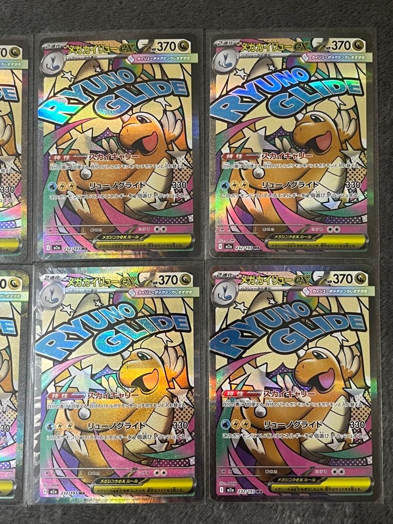 メガカイリューex 232/193 MA