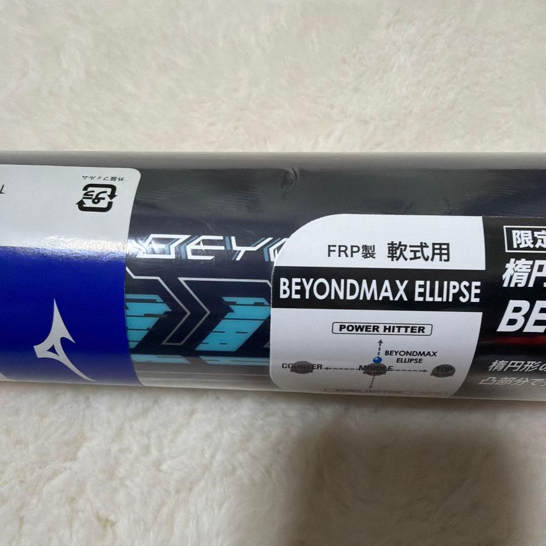 定価税込35200円！ミズノ　ビヨンドマックスエリプス　84㌢700㌘ミドル
