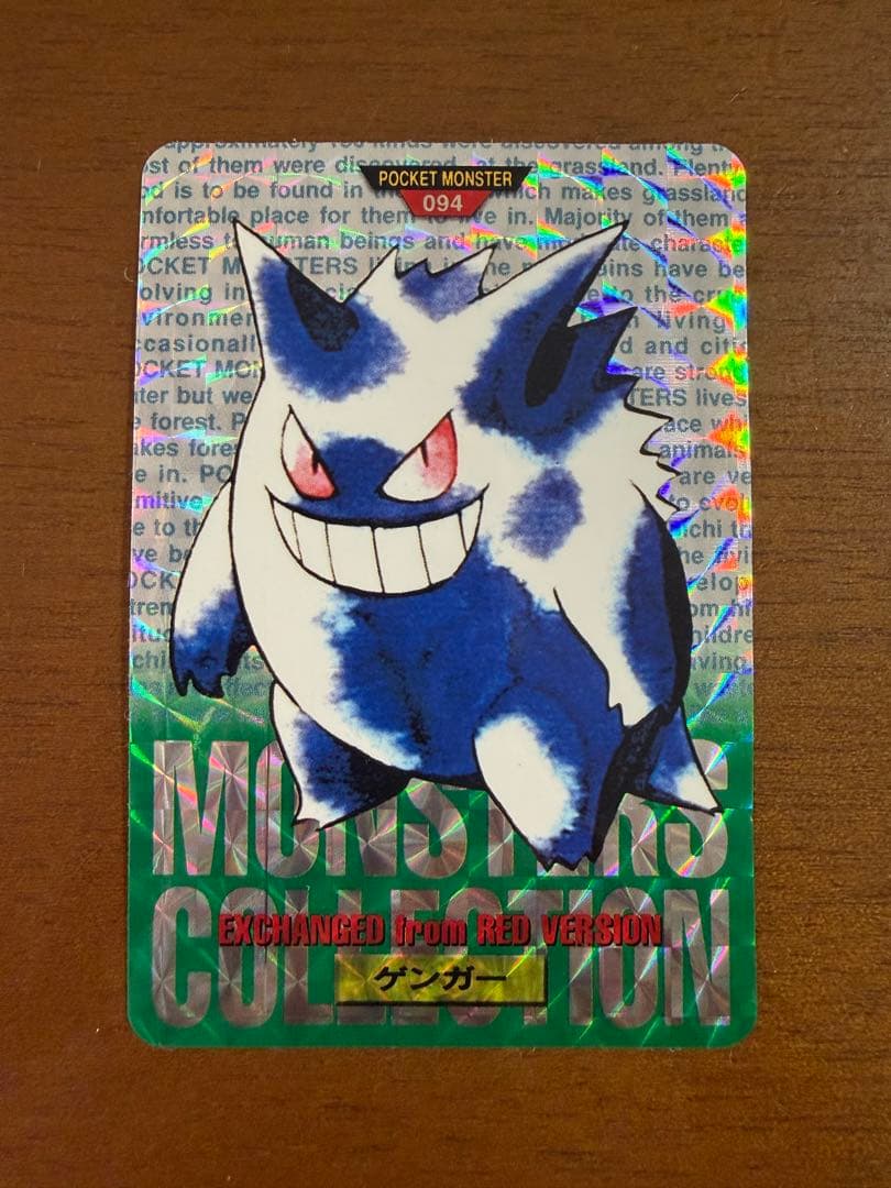 コウ　ポケットモンスター ゲンガー　緑　カード