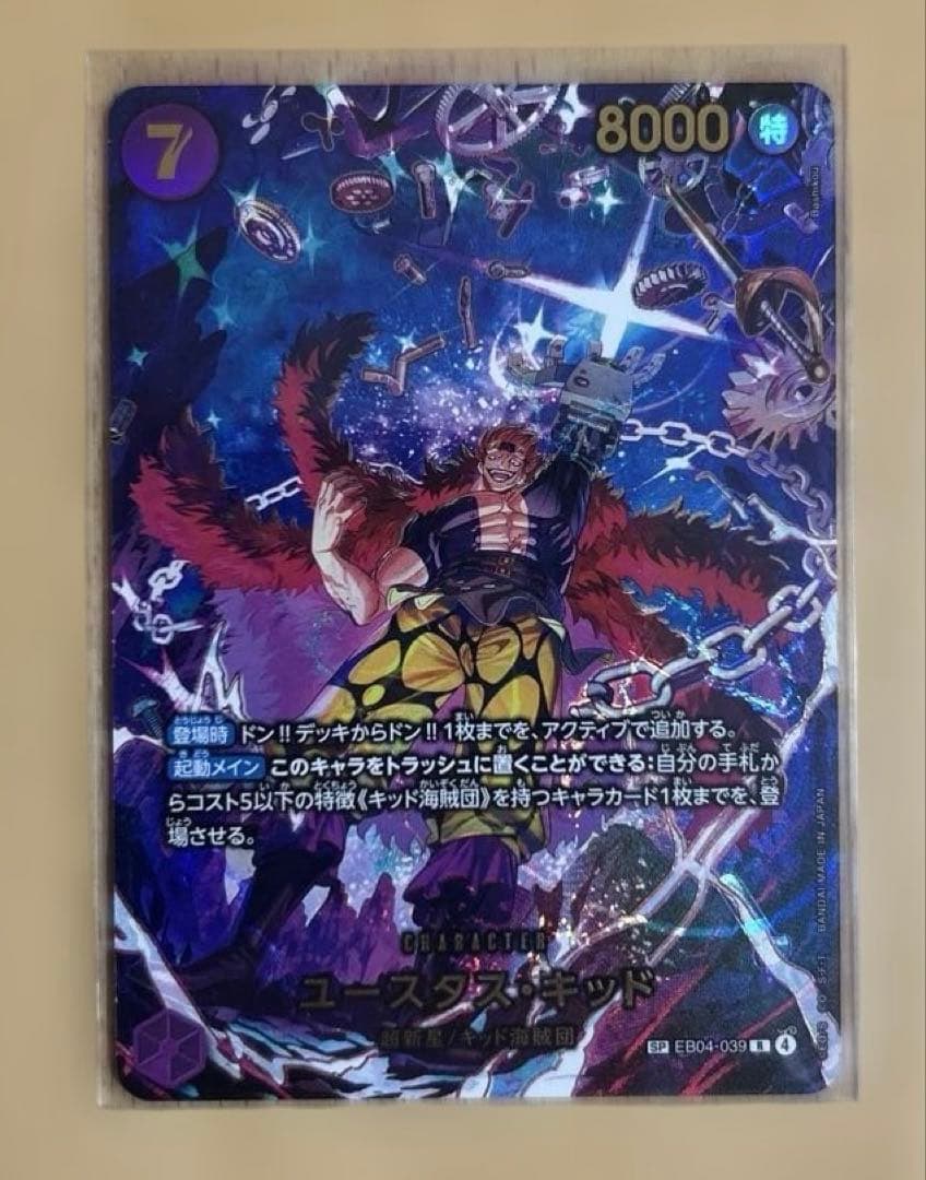 【美品】ユースタス・キッドSP EB04-039 ワンピースカードゲーム