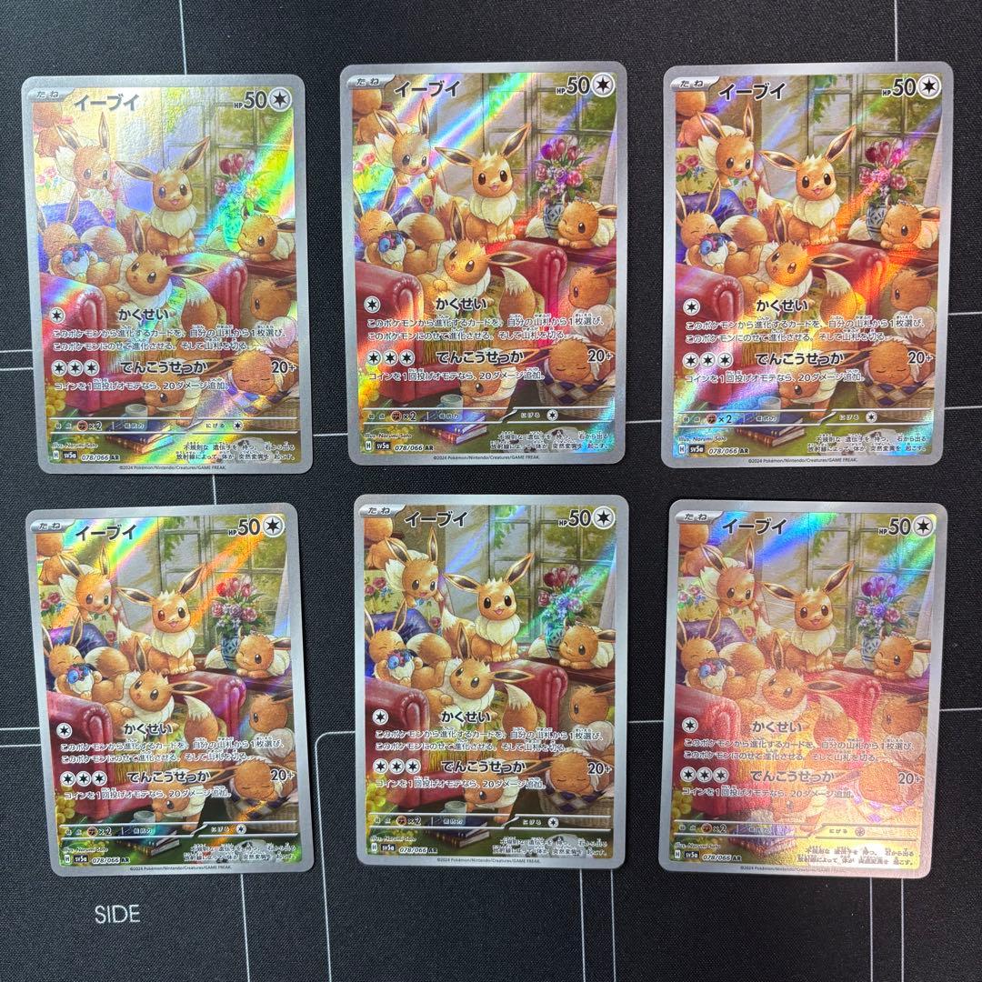 イーブイar 6枚セット