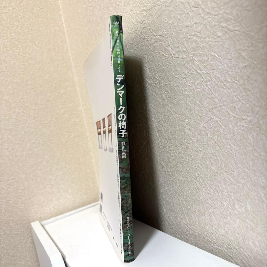 デンマークの椅子　ハンス・ウェグナー　フィン・ユール　織田憲嗣