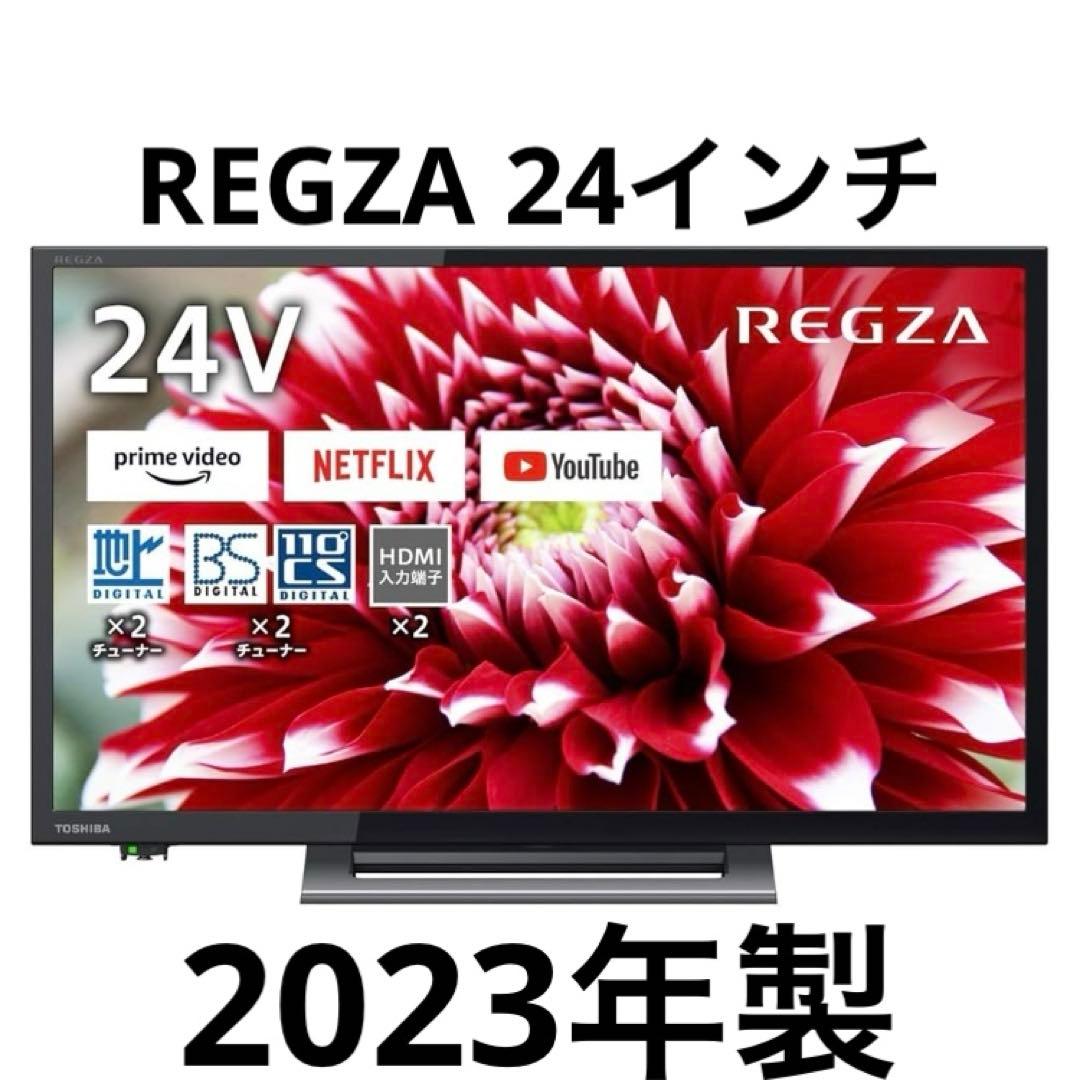 2023年製 REGZA テレビ 本体 24V34 TOSHIBA 24インチ