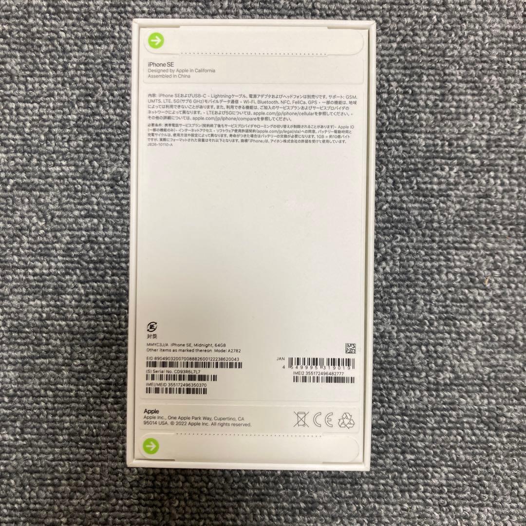 Apple iPhone SE 第3世代 2022 本体 ブラック 64GB