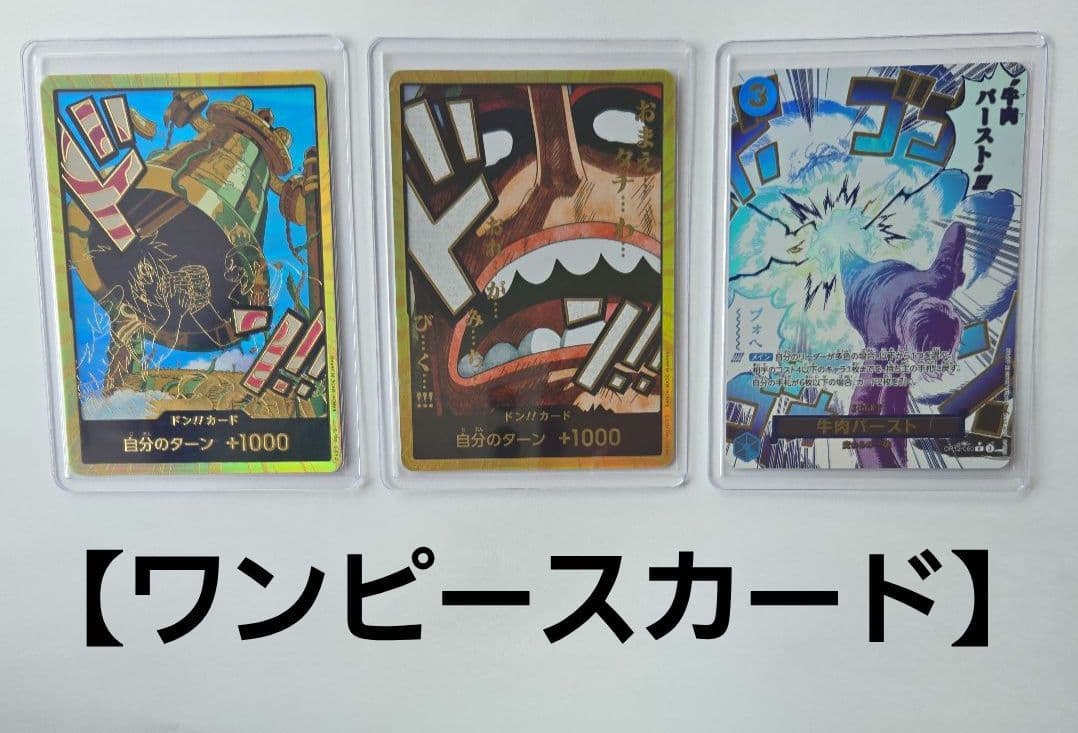 ★ワンピース カードゲーム まとめ３枚