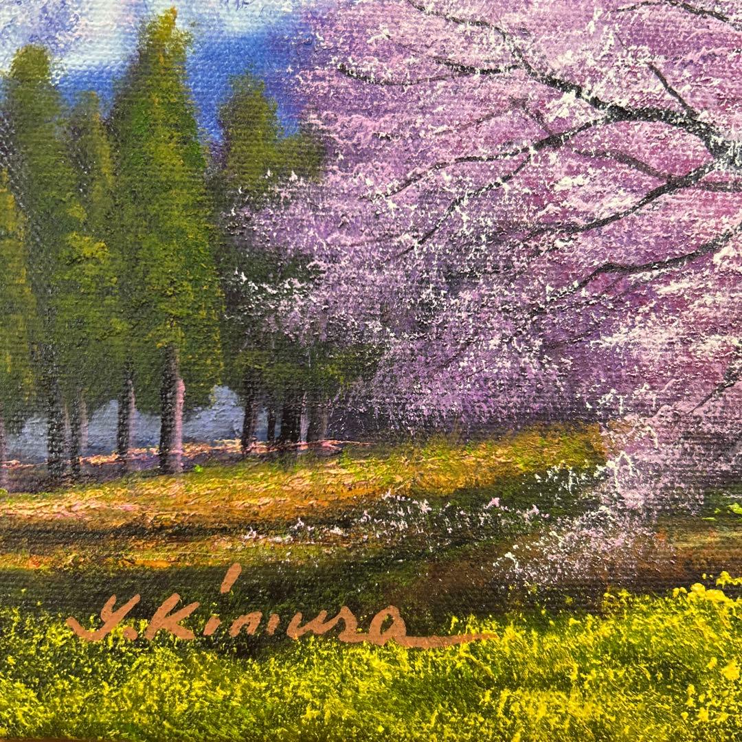 木村由記夫 「一心行の桜」 　F 4号　油絵　風景画　真筆　肉筆