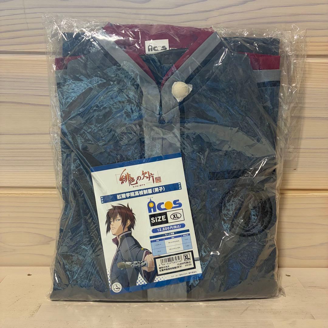 未使用品★ACOS製★緋色の欠片★紅陵学院高校制服（男子）