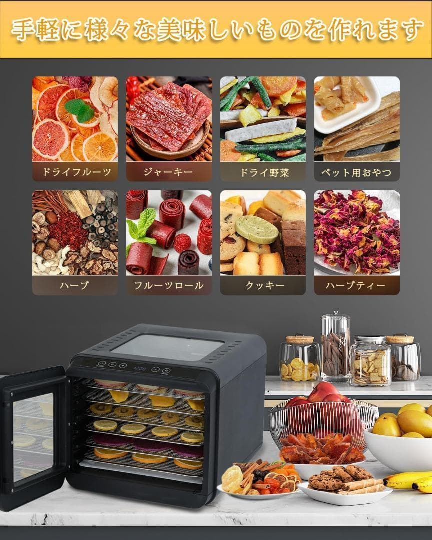 フードドライヤー 食品乾燥機 400W 360°熱風循環加熱 両面ガラス 6段