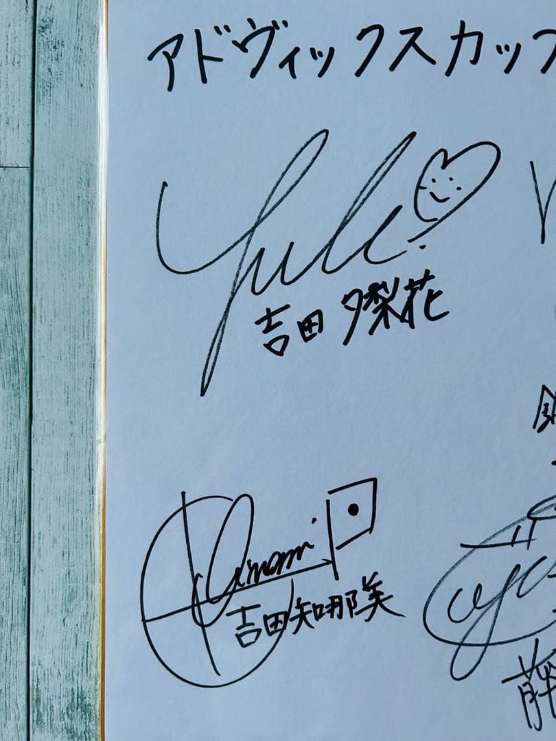 ロコソラーレ カーリング アドヴィックスカップ2025 サイン色紙