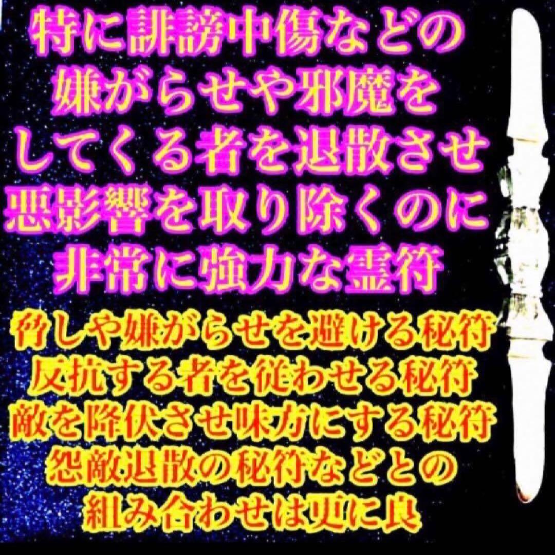 秘符(さくら)呪い　呪詛　呪詛解除　邪魔　誹謗中傷　護符　霊符　お守り