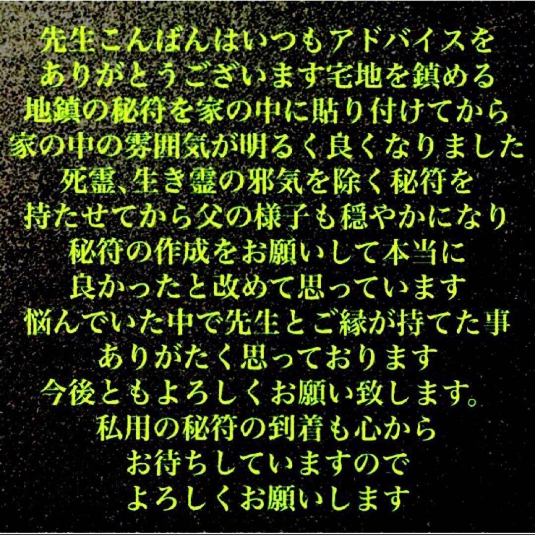 秘符(さくら)呪い　呪詛　呪詛解除　邪魔　誹謗中傷　護符　霊符　お守り