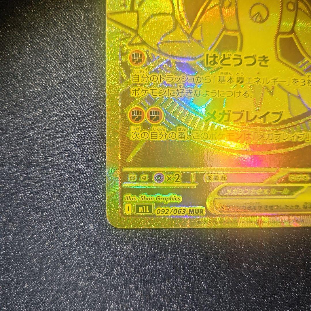 【自引き】メガルカリオex mur メガブレイブ