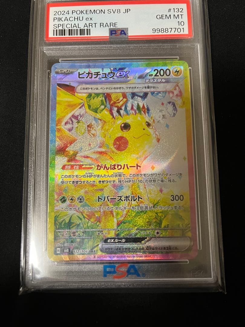 PSA10 ピカチュウex sar