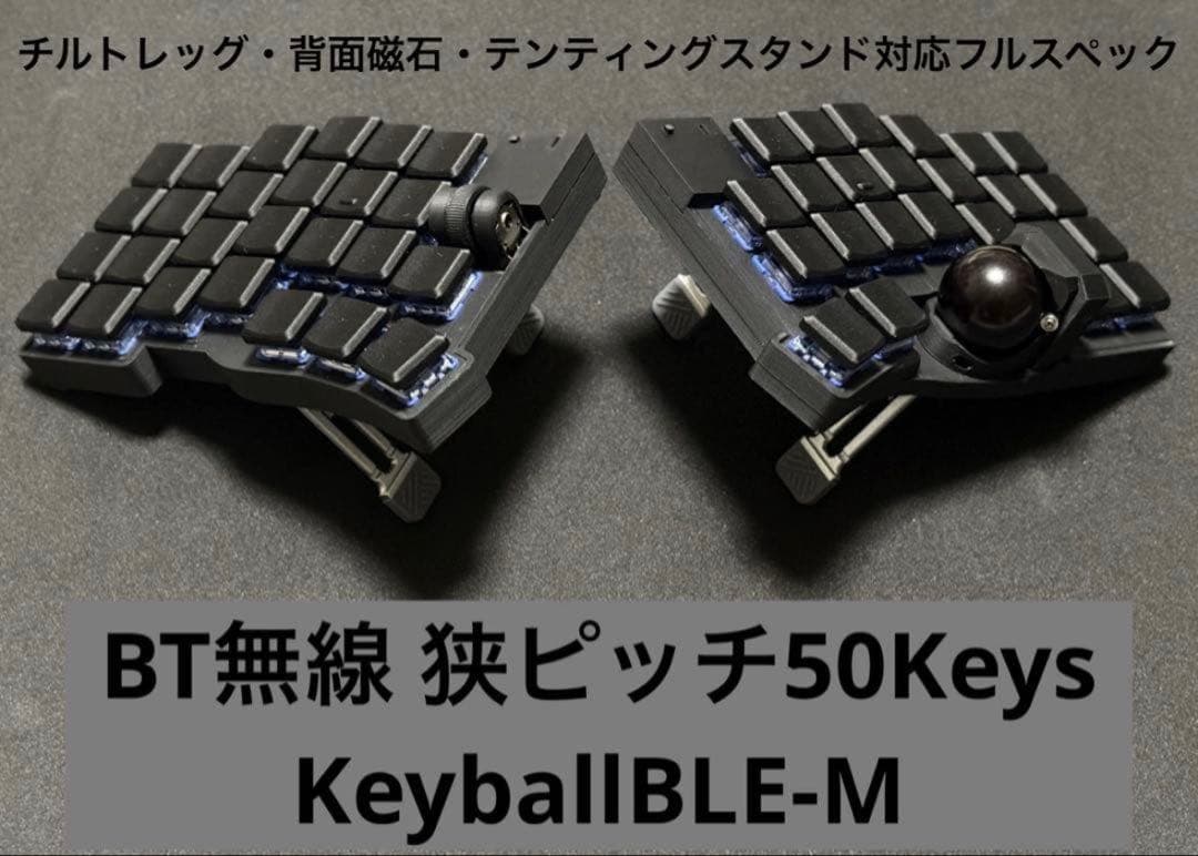 狭ピッチ50KEYS 無線KeyballBLE-M 完成品