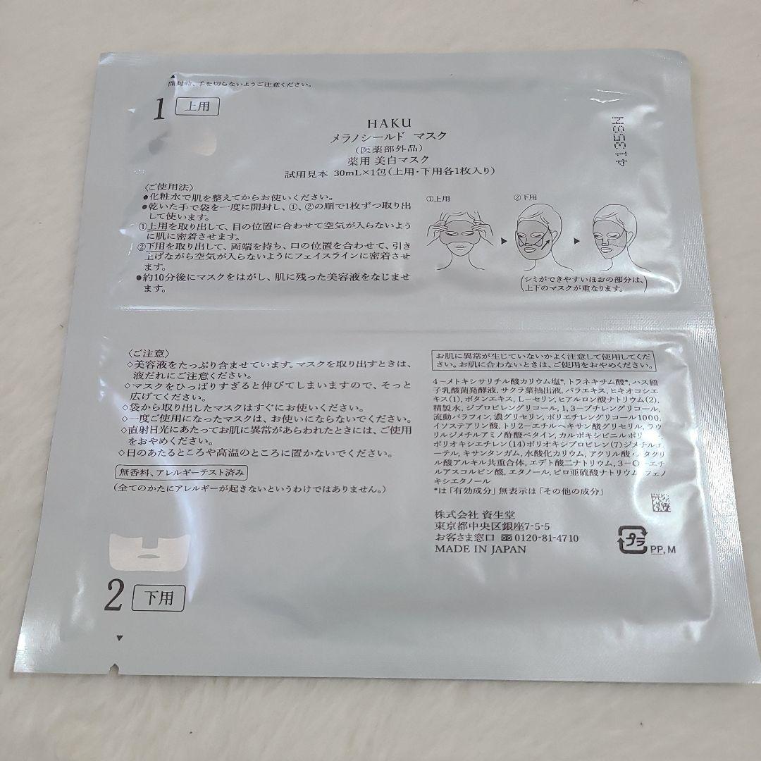 HAKU メラノシールドマスク 10枚セット