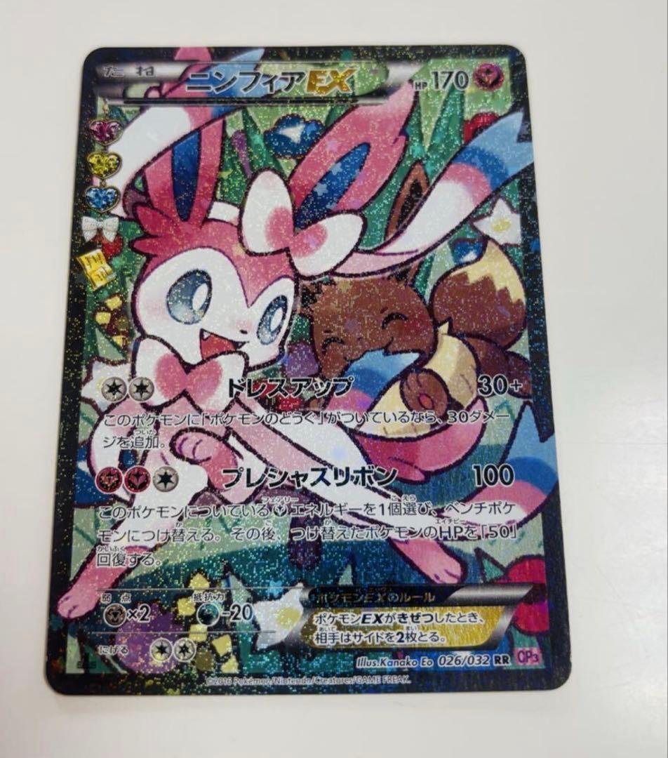 ニンフィアEX RR CP3 ポケキュンコレクション 026/032